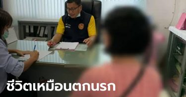 ครูสุดทนชีวิต 3 คนผัวเมีย ผัวติดยา-มั่วหญิงจนท้อง ลูกรับไม่ได้จะฆ่าตัวตาย