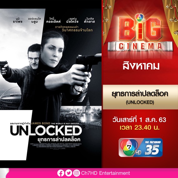 7HD เสิร์ฟหนังไทย-เทศ ครบรสให้ชมถึงบ้าน