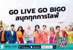 Bigo live จัดกิจกรรมยิ่งใหญ่ คัดเลือกวีเจขึ้นป้ายบิลบอร์ด – Gossip Thai