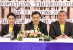 ผู้นำรุ่นใหม่ทางการเมืองประกาศร่วมมือสถาบันเครือข่ายไทยสร้างสรรค์  สร้างทีมยุทธศาสตร์รับมือกับยุคเทคโนโลยีอย่างเต็มที่