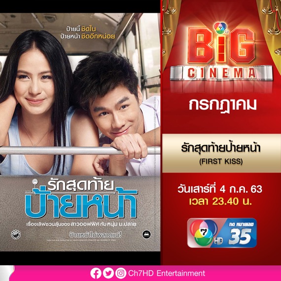 7HD ส่งตรงความบันเทิงถึงบ้าน เอาใจคอหนังช่วงวันหยุด 4-6 ก.ค.นี้!