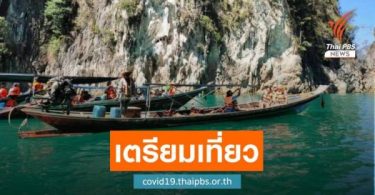 Travelers can apply for discount air fares and hotel rooms from July 15th – Thai PBS World