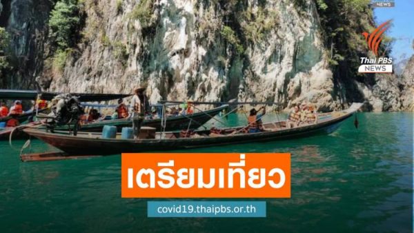 Travelers can apply for discount air fares and hotel rooms from July 15th – Thai PBS World