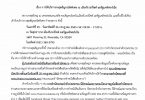 การให้บริการกงสุลสัญจรนัดพิเศษ ณ เมืองริเวอร์ไซด์ มลรัฐแคลิฟอร์เนีย