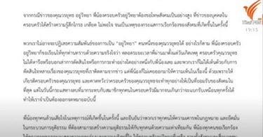 Red Bull heir Vorayuth asked to come clean by eight of his relatives – Thai PBS World