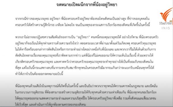 Red Bull heir Vorayuth asked to come clean by eight of his relatives – Thai PBS World