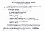 การให้บริการกงสุลสัญจรนัดพิเศษ ณ เมืองเทอร์เนอร์ มลรัฐออริกอน และนครซานฟราสซิสโก มลรัฐแคลิฟอร์เนีย