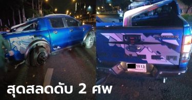 ฉุนประกันไม่ให้เคลม หนุ่มเมาขับกระบะไปชนเสาไฟฟ้าต่อ ลูกเมียดับ 2 ศพ