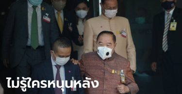 “ประวิตร” ให้สภาฯ ดูม็อบ 24 ก.ย. ห่วงลูกหลานมีคนชักใยเบื้องหลัง ไม่รู้ว่าเป็นใคร