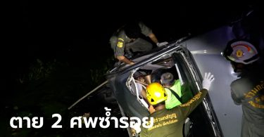 กระบะเปิดเพลงดังลั่นมาแต่ไกล ตามด้วยเสียงโครม! รถพุ่งลงคลองดับ 2 ศพ คนขับสาหัส