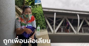 เปิดใจ ป้าผู้ดูแลเด็ก ม.3 ป่วยซึมเศร้า เผยปมหลานจะโดดสะพานรอบ 2