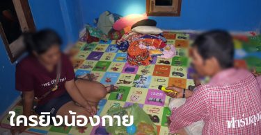 สลดเด็กชาย 4 ขวบ พ่อแม่เลิกกันอยู่กับตายาย จู่ๆ ถูกกระสุนปริศนายิงตอนไฟฟ้าดับ