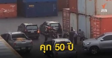 Former candidate for Seri Ruam Thai Party given 50 years for drug trafficking