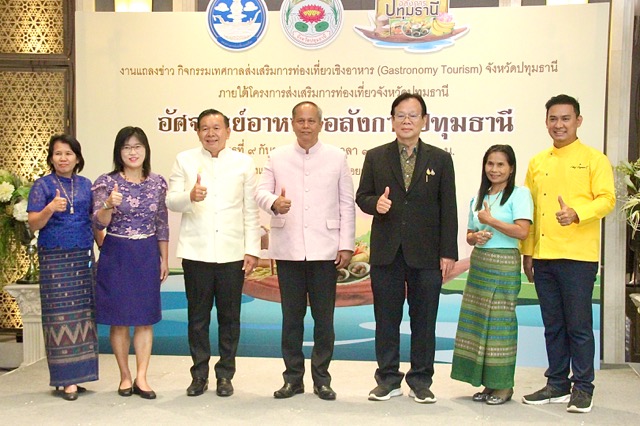 จังหวัดปทุมธานี เดินหน้าใช้การท่องเที่ยวเชิงอาหารกระตุ้นเศรษฐกิจฐานรากชุมชนเตรียมจัดงาน “อัศจรรย์อาหาร อลังการปทุมธานี” รวมของอร่อยขึ้นชื่อเมืองปทุม