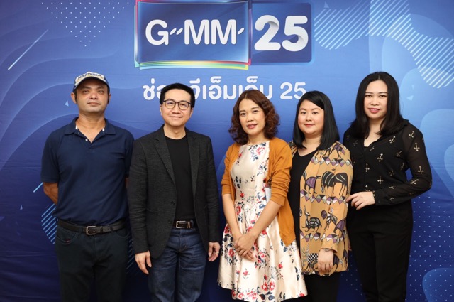 ประกาศผล “รางวัลพลอตดีเด่น” โครงการ “GMM25 หาเรื่อง”เฟ้นหาสุดยอดพลอต สู่การเป็นละครยอดนิยม