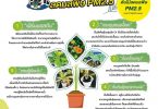 บีทีเอสดูแลโลก เราดูแลคุณ” ชวนปลูกต้นไม้ ลดมลพิษ PM2.5 เพื่อเพิ่มออกซิเจน ให้โลกเราน่าอยู่มากยิ่งขึ้น🍃🌿