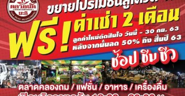 ห้ามพลาด! งาน RETRO REST Day & ช้อปชิมชิล’ตลาดนัดมะลิ เลียบด่วนเมืองทอง’ วันเสาร์ที่ 12 ก.ย.นี้