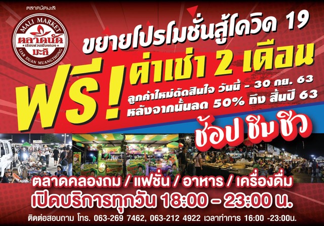 ห้ามพลาด! งาน RETRO REST Day & ช้อปชิมชิล’ตลาดนัดมะลิ เลียบด่วนเมืองทอง’ วันเสาร์ที่ 12 ก.ย.นี้