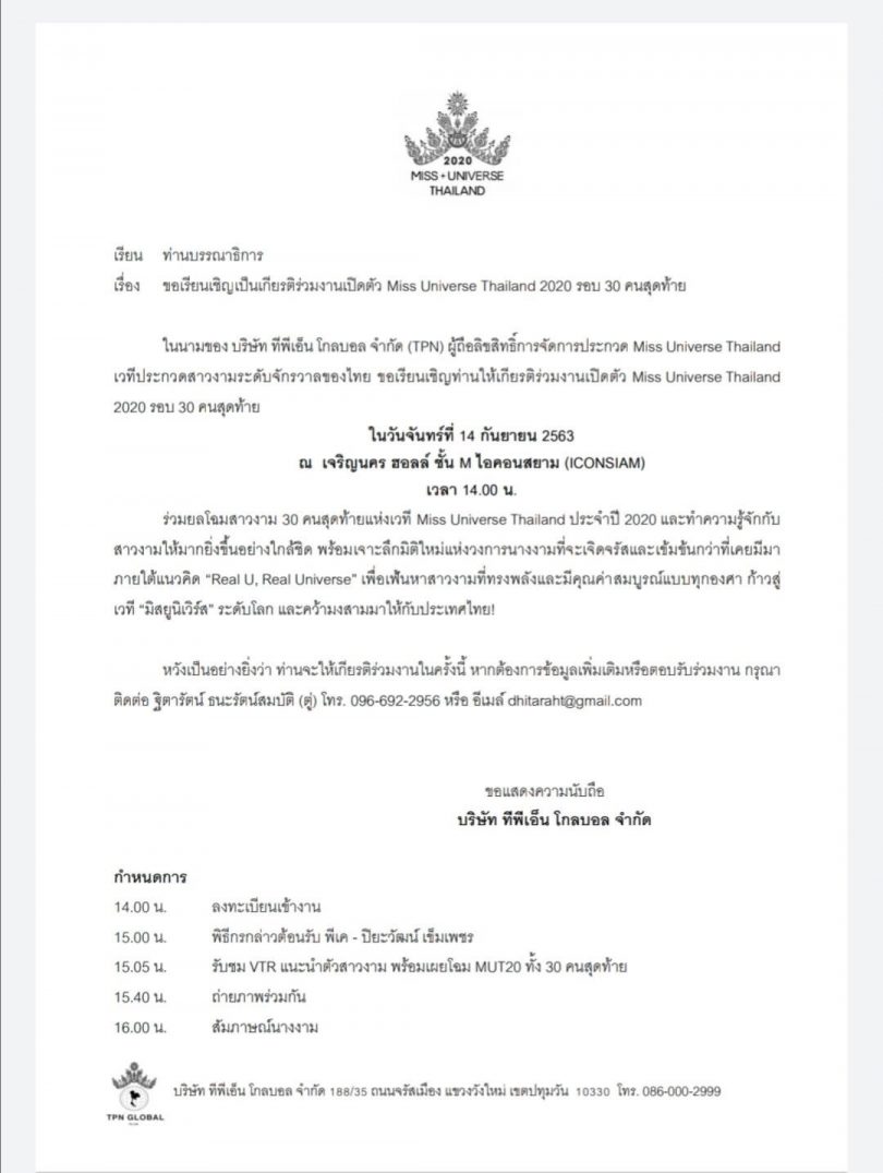 30 สาวประชันโฉมกันด้วยสมองและความสามารถใครจะอยู่หรือใครจะไปต้องจับตาดูกันวันตัดสิน