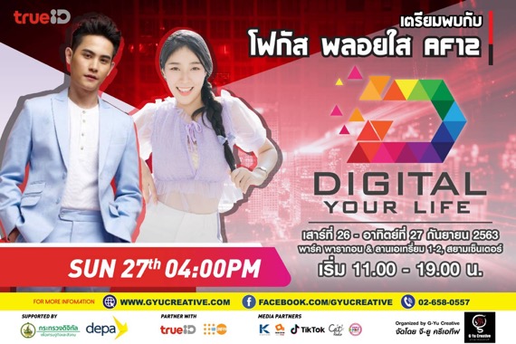 เตรียมนับถอยหลังกับงานสร้างสรรค์ที่สุดแห่งปีของเหล่า GenZ “Digital Your Life” 26-27 กันยายนนี้ ที่สยามพารากอน