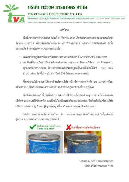 Thai coconut milk cannery denies involvement in illicit drugs seizure in Australia