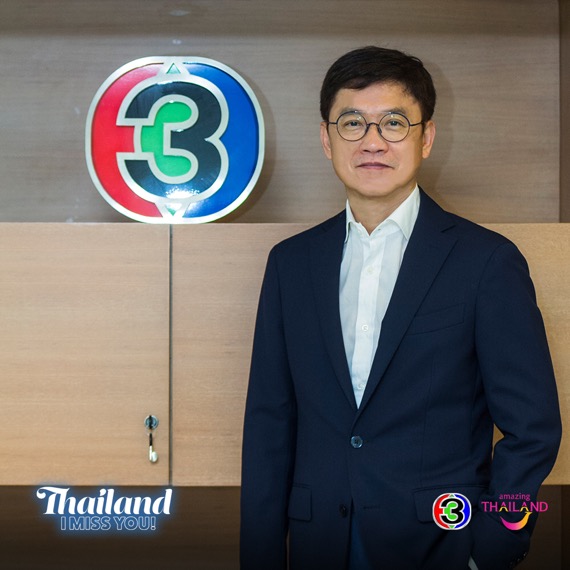 ช่อง 3 และ การท่องเที่ยวแห่งประเทศไทย (ททท.) ร่วมเปิดตัวรายการท่องเที่ยวไทย”ไทยแลนด์,ไอ มิส ยู!” (Thailand,I Miss You!) 15 ก.ย. 63