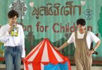 “ออฟ-กัน” สร้างความทรงจำ อนาคตที่เคียงข้างกันอีก 30 ปีข้างหน้า