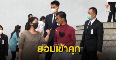 Two of Thailand’s protest leaders remanded in custody – Thai PBS World
