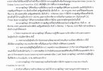 กิจกรรมกงสุลสัญจรในช่วงการแพร่ระบาดของเชื้อไวรัสโควิด-19