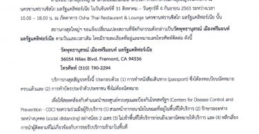 การเปลี่ยนแปลงสถานที่ให้บริการกงสุลสัญจรนัดพิเศษ ณ นครซานฟรานซิสโก มลรัฐแคลิฟอร์เนีย