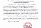 การเปิดให้บริการสำรองนัดหมายเพื่อยื่นคำร้องขอทำหนังสือเดินทางอิเล็กทรอนิกส์ ทางเว็บไซต์สถานกงสุลใหญ่ ณ นครลอสแอนเจลิส