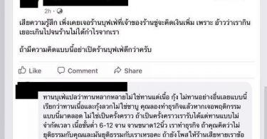 ลูกค้า “ชาบูนางใน” เปิดใจ ถูกร้านเก็บเงินเพิ่ม หลังสั่งแค่เนื้อและกุ้ง