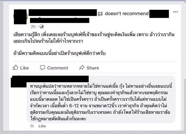 ลูกค้า “ชาบูนางใน” เปิดใจ ถูกร้านเก็บเงินเพิ่ม หลังสั่งแค่เนื้อและกุ้ง