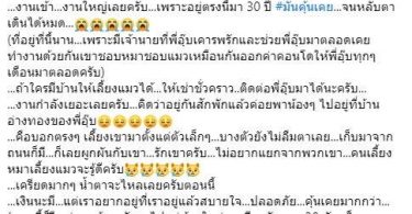 อุ๊บ วิริยะ เครียดหนัก! ต้องหอบแมว 30 กว่าตัว ย้ายออกจากคอนโดที่อยู่มา 30 ปี
