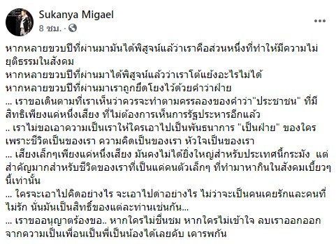 ฮือฮา “สุกัญญา มิเกล” อดีตนักร้องดัง ร่วมม็อบสนามหลวง ลั่นไม่อยากเห็นการรัฐประหารอีก