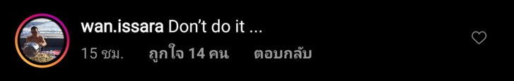 ปลาวาฬ ศรีพันวา โผล่คอมเมนต์ฮึ่มใส่มารีญา ชาวเน็ตแห่จวก “มีสิทธิ์อะไรมาสั่ง”
