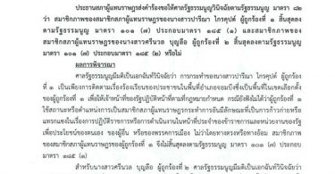 ปารีณา-ศรีนวล รอด! ศาลรัฐธรรมนูญมติเอกฉันท์ไม่พ้นสมาชิกภาพ ส.ส.