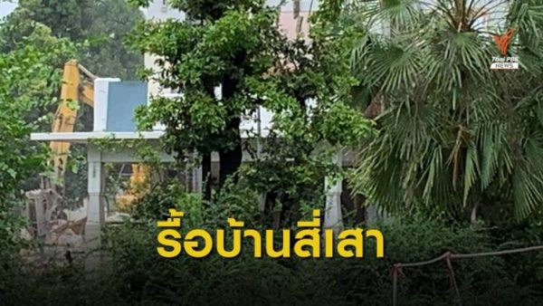 The late General Prem’s Ban Sisao Thewes residence being demolished