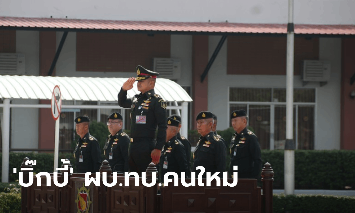 เปิดประวัติ พล.อ.ณรงค์พันธ์ จิตต์แก้วแท้ หลังได้รับโปรดเกล้าฯ เป็น ผบ.ทบ. คนที่ 42