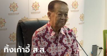 “วันนอร์” ลาออก ส.ส.ปาร์ตี้ลิสต์พรรคประชาชาติ เปิดทาง “ทวี สอดส่อง”