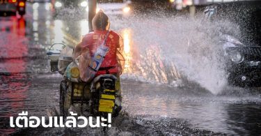 กรมอุตุฯ เตือน! พายุโนอึลถล่มไทยพรุ่งนี้ 44 จังหวัด ยาวถึง 20 ก.ย.