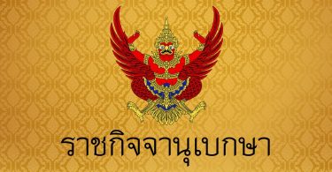 โปรดเกล้าฯ แต่งตั้งทหารชั้นนายพล ประจำปี 2563 ขยับ ผบ.เหล่าทัพ ทั้งแผงเหตุเกษียณ