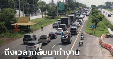 ตำรวจทางหลวง เตรียมรับมือคนแห่กลับกรุงหลังหยุดยาว ชี้ รถติดน้อย ปชช.วางแผนดี