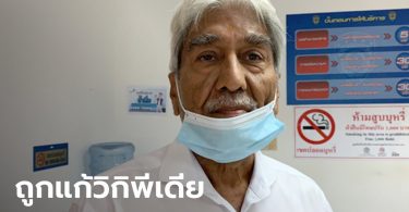 “สาธิต เซกัล” นักธุรกิจอินเดีย ร้องถูกใส่ร้ายเป็นนายทุนถุงเงิน สนับสนุน อ.แก้วสรร