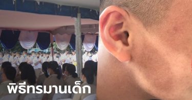 ดราม่าวันไหว้ครู นักเรียนโดนแดดเผาหน้าไหม้เป็นรอยหน้ากาก ครูนั่งรอให้เด็กไหว้อยู่ในร่ม