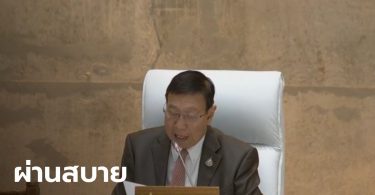 ผ่านฉลุย! วุฒิสภามีมติด้วยคะแนน 218 โหวตผ่านร่าง พ.ร.บ.งบ 64 วงเงิน 3.28 ล้านล้าน