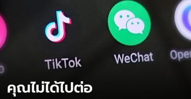 ไม่รอด! ชาวเน็ตสหรัฐ อดโหลด TikTok งดใช้ WeChat ตั้งแต่วันอาทิตย์นี้