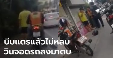 สุดกร่าง! วินจยย.ขับบนฟุตปาธ บีบแตรไล่คนเดินเท้า ก่อนลงมาจิกหัวตบหน้า (คลิป)