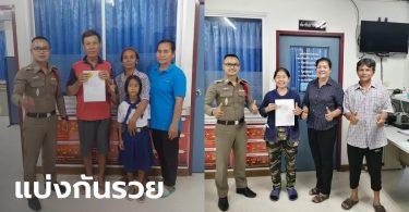 สองน้าหลานเฮลั่น ถูกรางวัลที่ 1 รวยเละ 12 ล้าน ได้โชคจากงานเกษียณญาติ