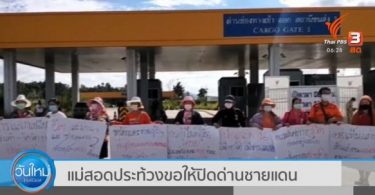 Mae Sot residents protest against lax control of truckers from Myanmar